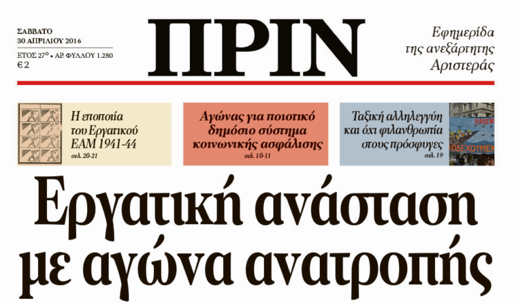 Διαβάστε στο Πριν που κυκλοφορεί εκτάκτως το Σάββατο