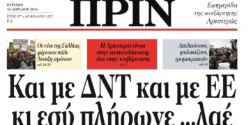 Διαβάστε στο φύλλο της Κυριακής, 10 Απρίλη 2016