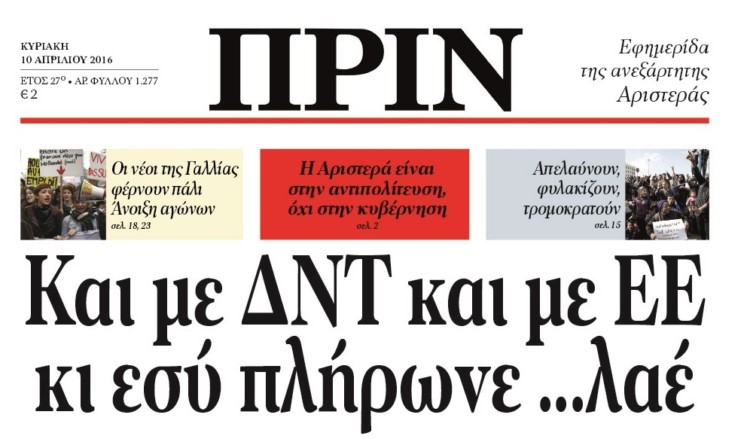 Διαβάστε στο φύλλο της Κυριακής, 10 Απρίλη 2016