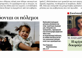 Διαβάστε στο φύλλο της Κυριακής 17 Απρίλη 2016