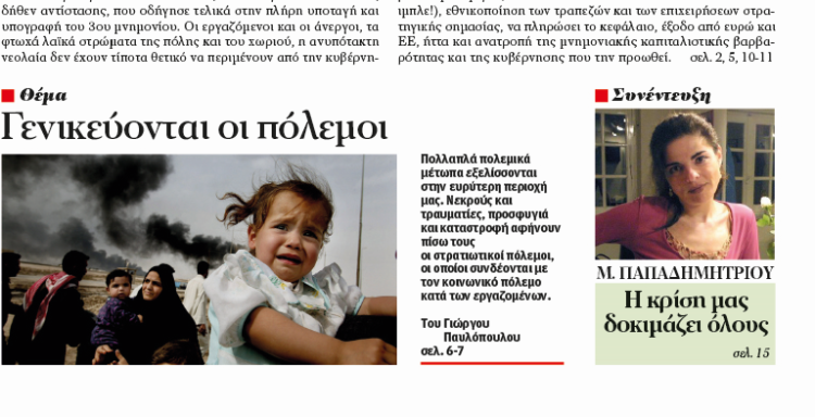 Διαβάστε στο φύλλο της Κυριακής 17 Απρίλη 2016