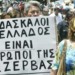 Μάχη για το μέλλον της δημόσιας εκπαίδευσης