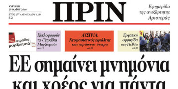 ΕΕ σημαίνει μνημόνια  και χρέος για πάντα