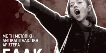 Φοιτητικές εκλογές: Στις μάχες της γενιάς μας, δεν απέχουμε!