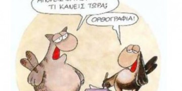 «Έχω μια θεωρεία…»