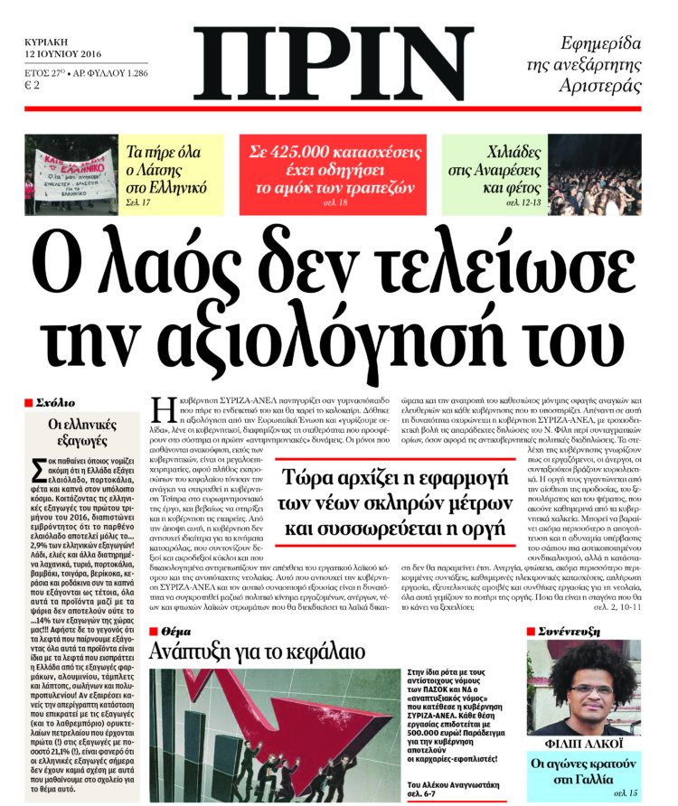 Διαβάστε στο ΠΡΙΝ, 12-6