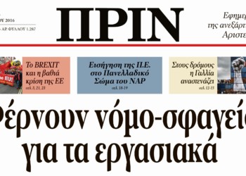 Διαβάστε στο Πριν που κυκλοφορεί εκτάκτως το Σάββατο 18/6