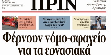 Διαβάστε στο Πριν που κυκλοφορεί εκτάκτως το Σάββατο 18/6