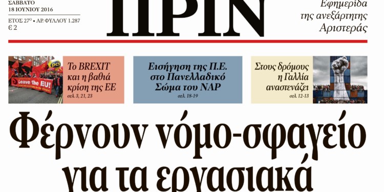 Διαβάστε στο Πριν που κυκλοφορεί εκτάκτως το Σάββατο 18/6