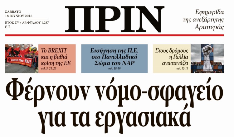 Διαβάστε στο Πριν που κυκλοφορεί εκτάκτως το Σάββατο 18/6