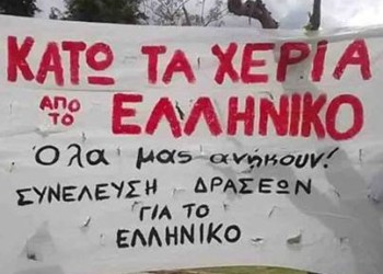 Ελληνικό: Ναυαρχίδα των ιδιωτικοποιήσεων