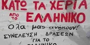 Ελληνικό: Ναυαρχίδα των ιδιωτικοποιήσεων