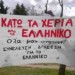 Ελληνικό: Ναυαρχίδα των ιδιωτικοποιήσεων