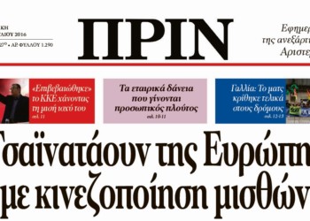 Διαβάστε στο φύλλο 10ης Ιούλη 2016