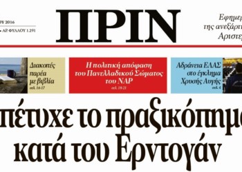 Διαβάστε στο Πριν της Κυριακής 17.07