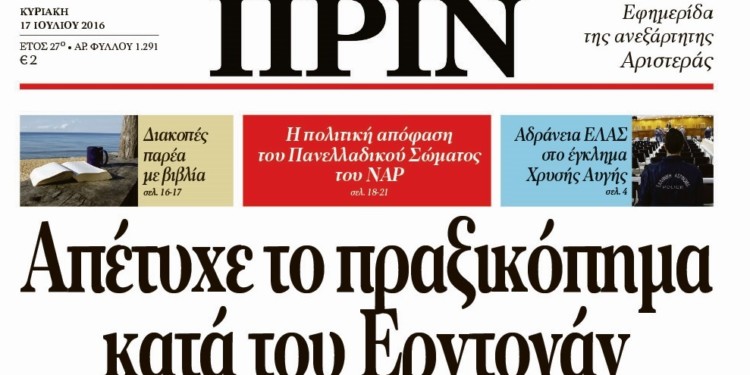 Διαβάστε στο Πριν της Κυριακής 17.07