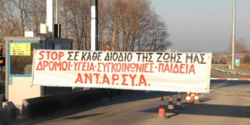Ελεγεία των διοδίων
