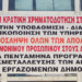 Εκχώρηση λειτουργιών του Δήμου Βύρωνα σε ιδιώτες