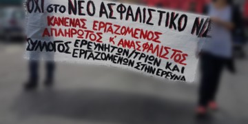 Καμία δίωξη του Συλλόγου Ερευνητών!