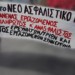 Καμία δίωξη του Συλλόγου Ερευνητών!