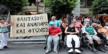 Στο στόχαστρο τα αναπηρικά επιδόματα