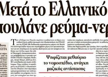​Διαβάστε στο φύλλο της Κυριακής 25 Σεπτέμβρη