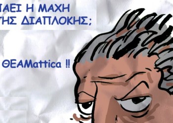 Τράπεζα Αττικής: Μήλο της έριδας, παλιάς και νέας διαπλοκής