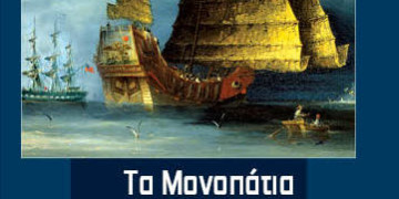 Τα μονοπάτια του κεφαλαίου