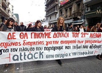 Η νεολαία καλείται να σηκώσει το γάντι απέναντι στις αντεργατικές …σοφίες που τη στοχοποιούν