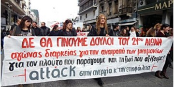 Η νεολαία καλείται να σηκώσει το γάντι απέναντι στις αντεργατικές …σοφίες που τη στοχοποιούν