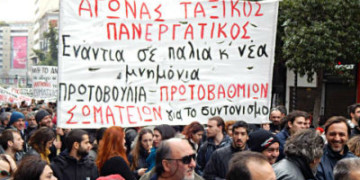 Πλατύ κάλεσμα της Πρωτοβουλίας Πρωτοβάθμιων Σωματείων σε σωματείια και συλλογικότητες