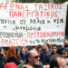 Πλατύ κάλεσμα της Πρωτοβουλίας Πρωτοβάθμιων Σωματείων σε σωματείια και συλλογικότητες