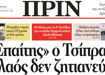 Διαβάστε στο Πριν της Κυριακής 23.10