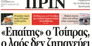 Διαβάστε στο Πριν της Κυριακής 23.10