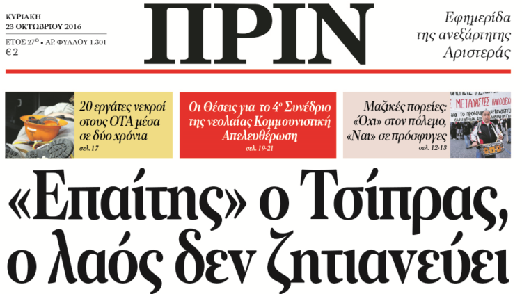 Διαβάστε στο Πριν της Κυριακής 23.10