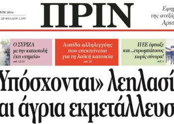 Διαβάστε στο φύλλο της 9ης Οκτώβρη