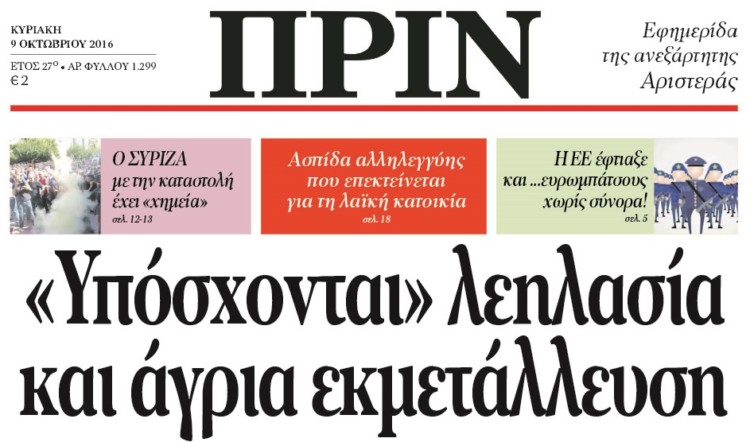 Διαβάστε στο φύλλο της 9ης Οκτώβρη