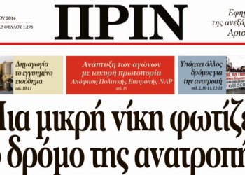 Διαβάστε στο φύλλο της Κυριακής 2 Οκτώβρη