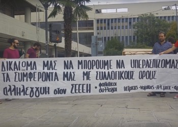 Αλληλεγγύη στον Σύλλογο Ερευνητών Ηρακλείου ΣΕΕΕΗ!
