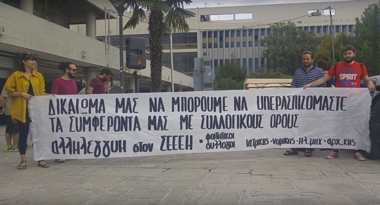 Αλληλεγγύη στον Σύλλογο Ερευνητών Ηρακλείου ΣΕΕΕΗ!