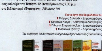 Κυριάκος Σιμόπουλος, ένας δημόσιος διανοούμενος