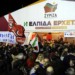 ΣΥΡΙΖΑ: Γινόταν αλλιώς;