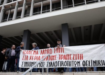 Οι διαδηλωτές ακύρωσαν ακόμα έναν πλειστηριασμό