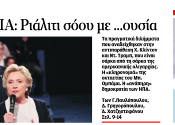 Διαβάστε στο Πριν που κυκλοφορεί εκτάκτως το Σάββατο 29/10/2016