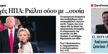 Διαβάστε στο Πριν που κυκλοφορεί εκτάκτως το Σάββατο 29/10/2016