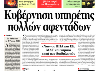 Διαβάστε στο ΠΡΙΝ της Κυριακής, 20 Νοέμβρη 2016