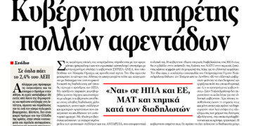 Διαβάστε στο ΠΡΙΝ της Κυριακής, 20 Νοέμβρη 2016