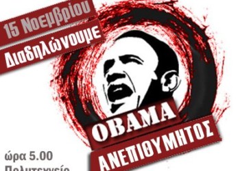 Συναγερμός για την επικίνδυνη επίσκεψη Ομπάμα