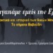 «Έτσι αγαπάμε την Ελλάδα»: Το συγκλονιστικό χρονικό των δικών Μπελογιάννη