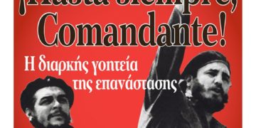 Φιντέλ Κάστρο: Ο άνθρωπος που έκανε την επανάσταση πράξη